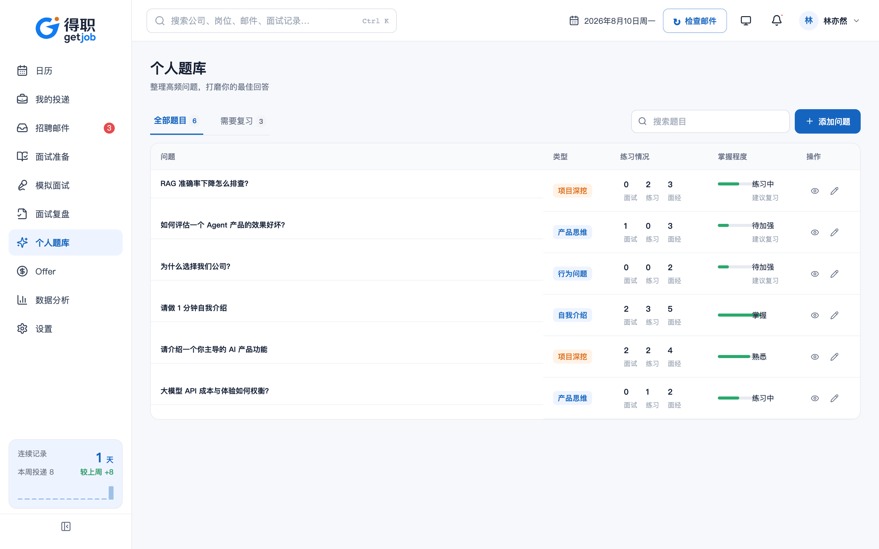 得职 getjob 个人题库真实界面