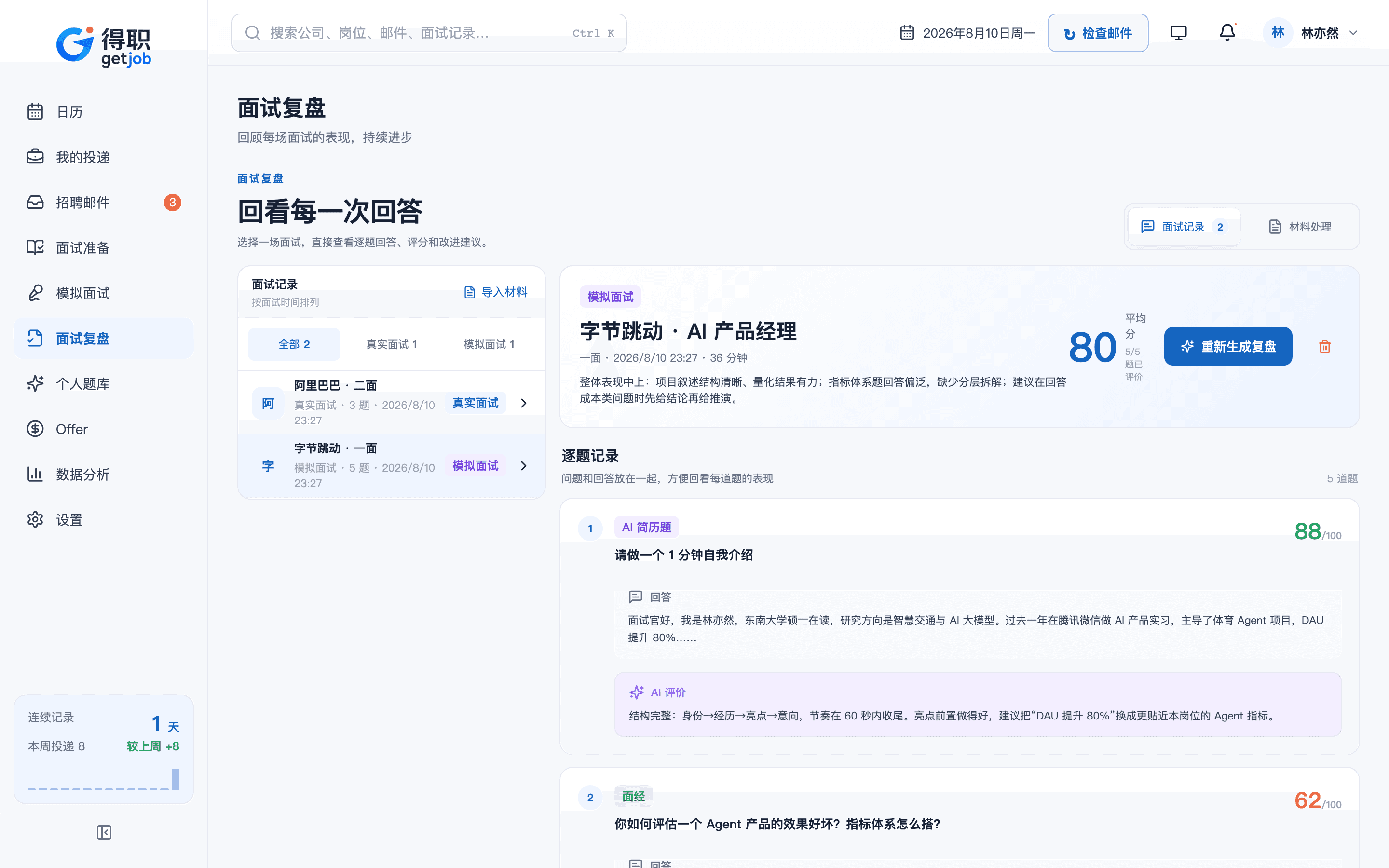 得职 getjob AI 复盘逐题评分真实界面